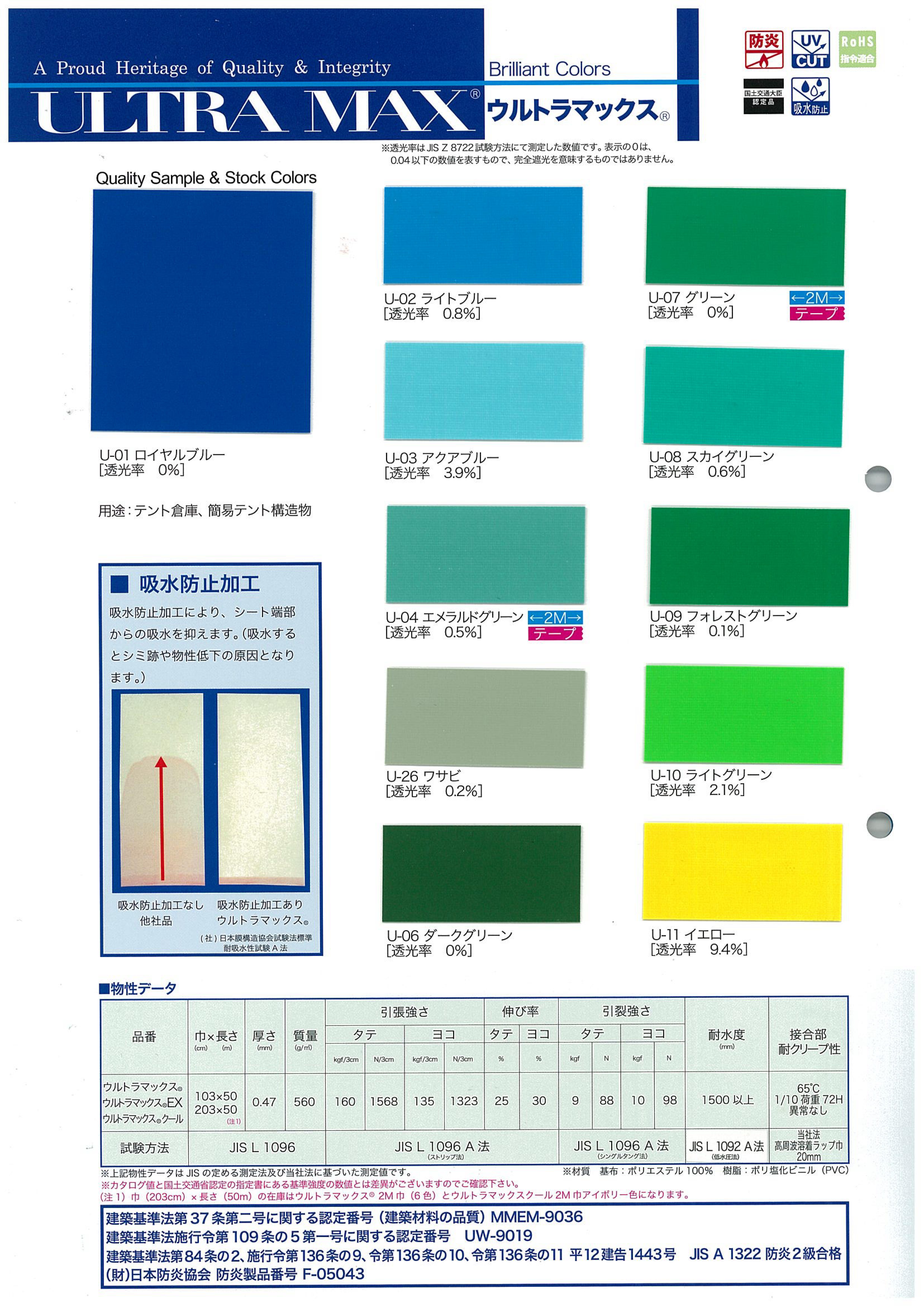 防炎フラット帆布　ウルトラマックス　カタログ