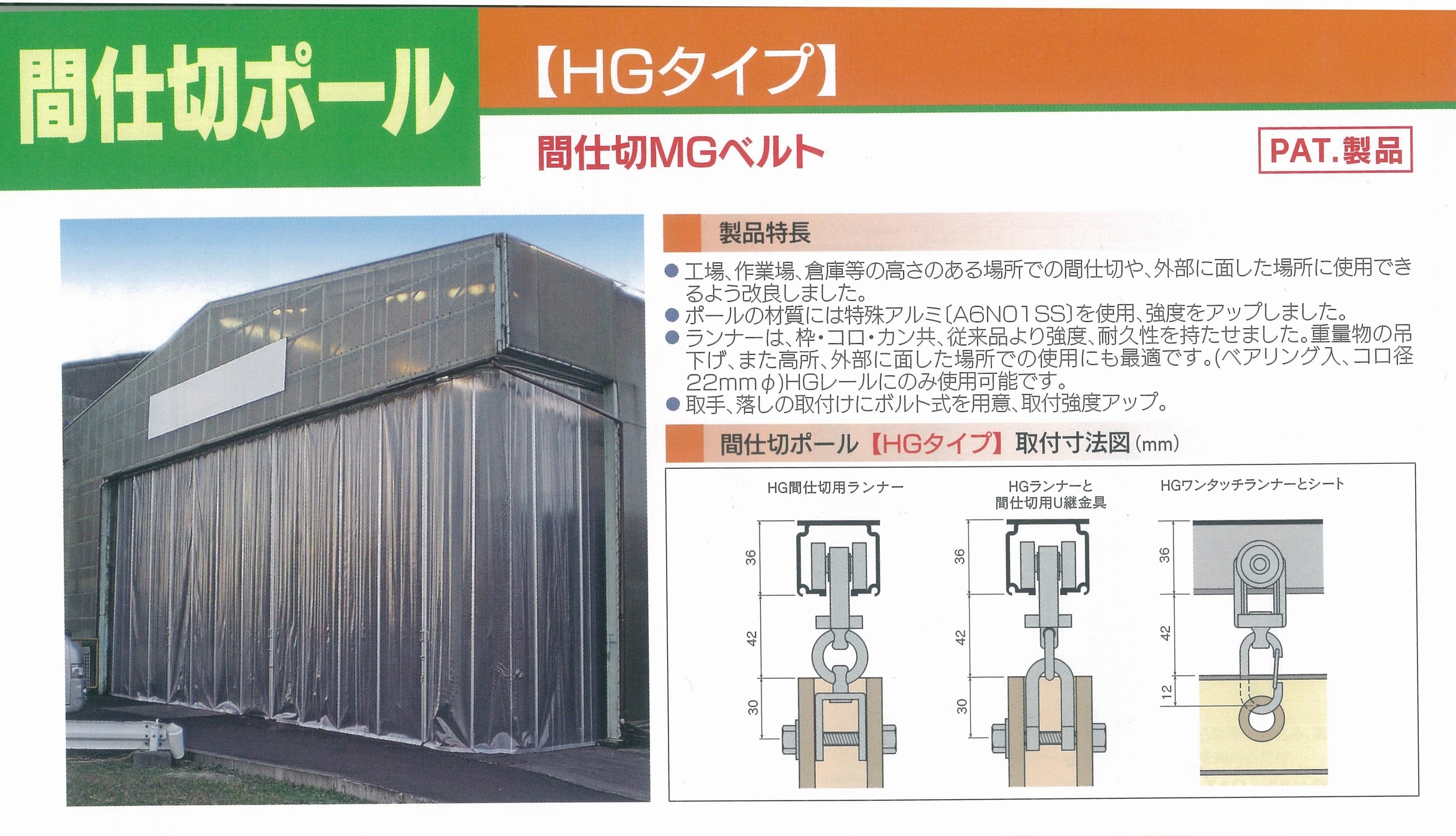 間仕切ポール　HGタイプ