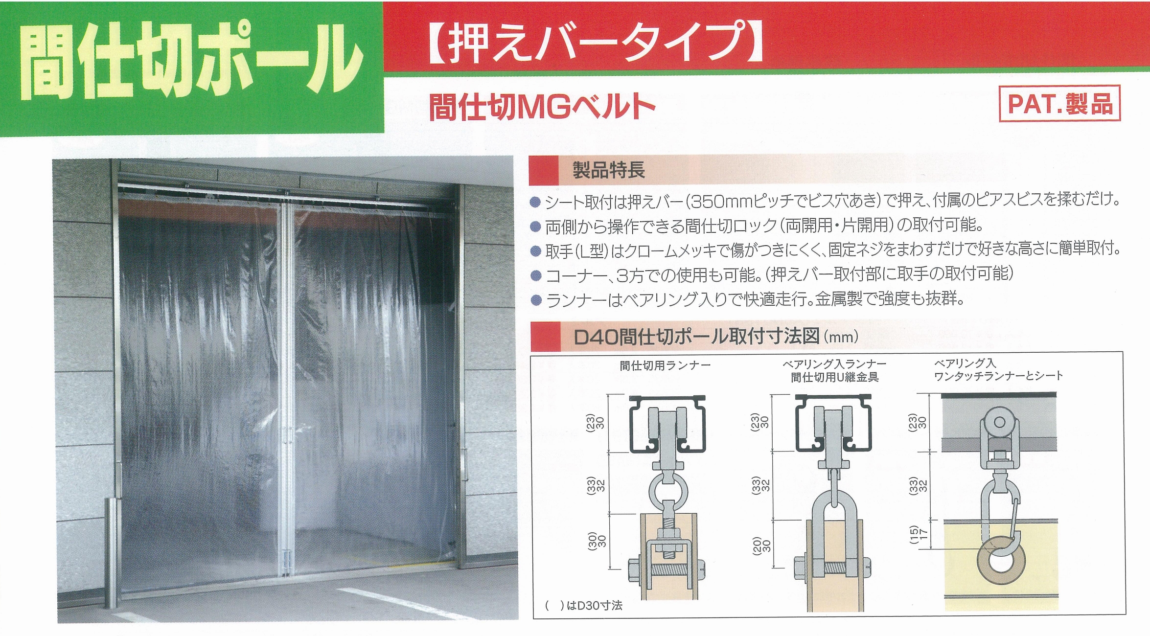 間仕切ポール　押えバータイプ