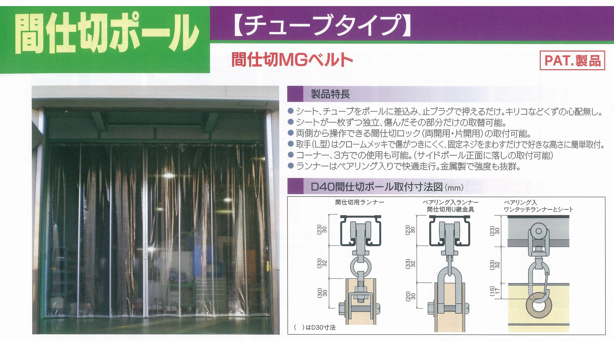 間仕切ポール　チューブタイプ