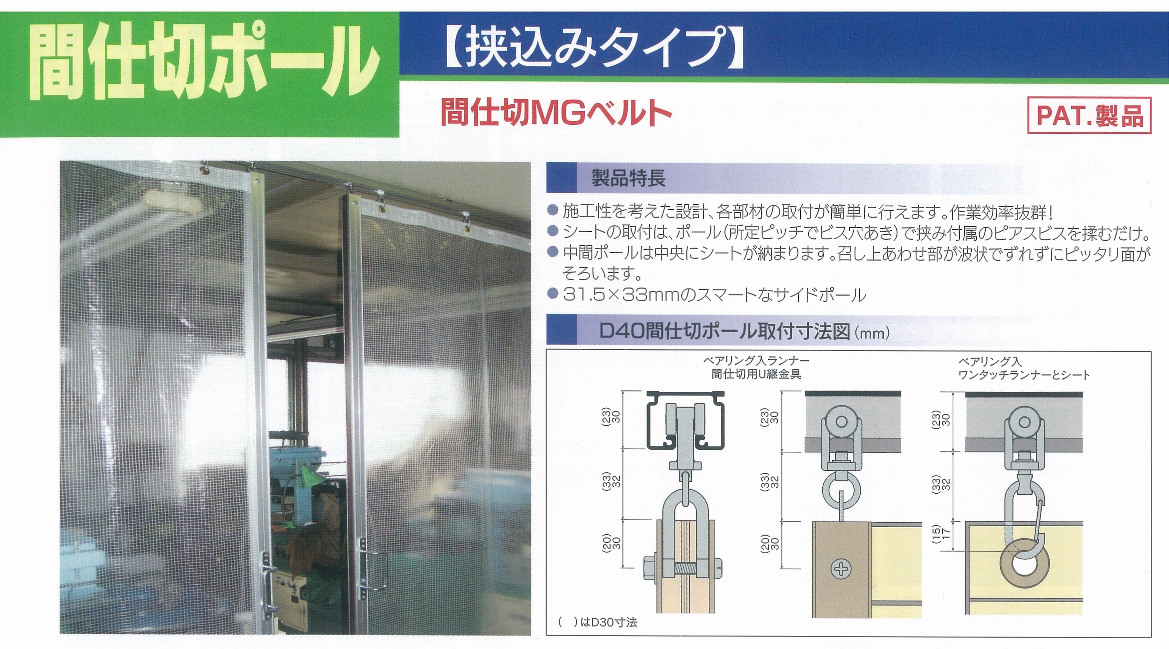 間仕切ポール　挟込みタイプ