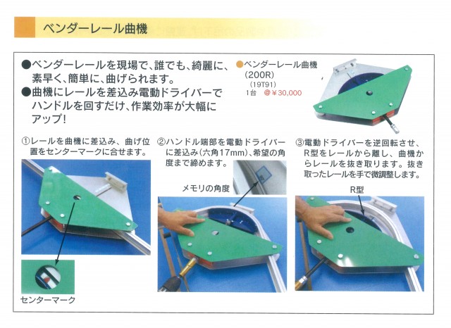 ベンダーレール曲げ機