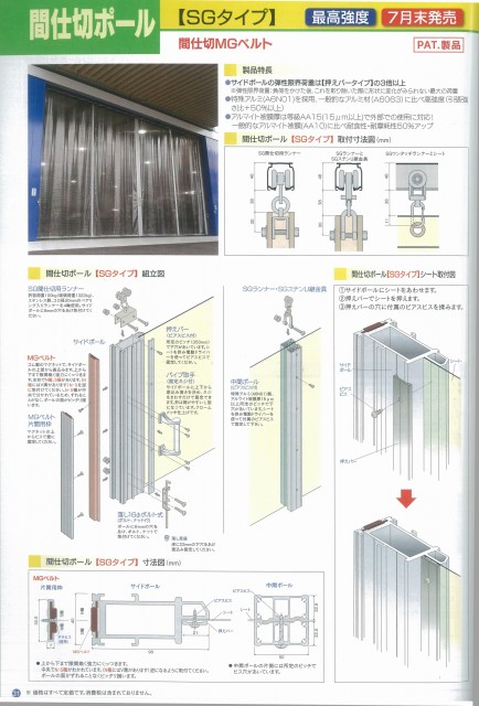 間仕切ポールSGタイプ