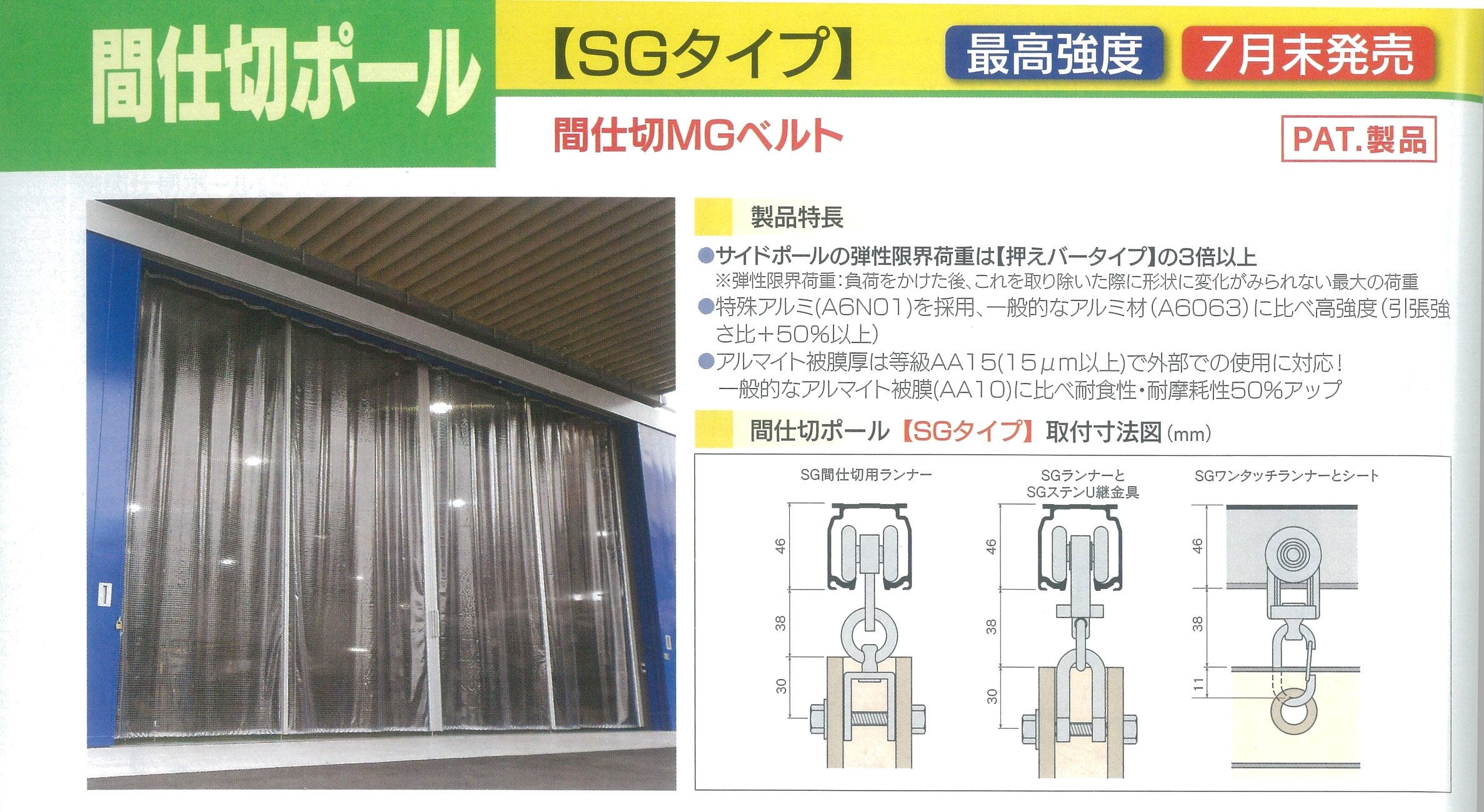 間仕切ポール　SGタイプ