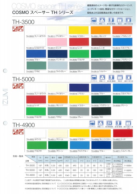 COSMOスペーサー　防炎　カタログ