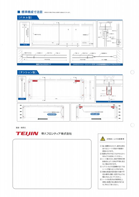 不燃シート　防煙垂れ壁　かるかべ