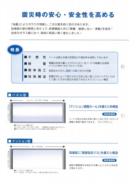 不燃シート　防煙垂れ壁　かるかべ